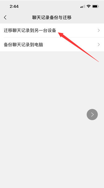 你還在煩惱換手機后微信聊天記錄怎么辦？