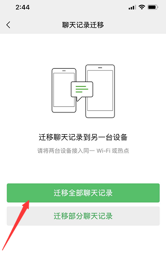 你還在煩惱換手機后微信聊天記錄怎么辦？