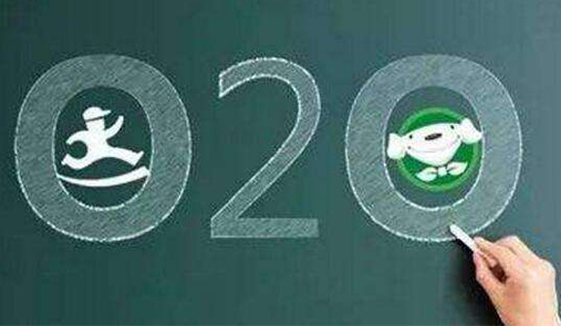 O2O系統平臺怎么運營？